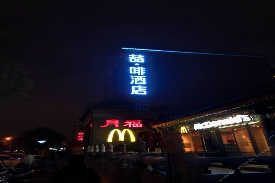 James Joyce Coffetel Beijing Gulou Street, Nanluoguxiang Экстерьер фото
