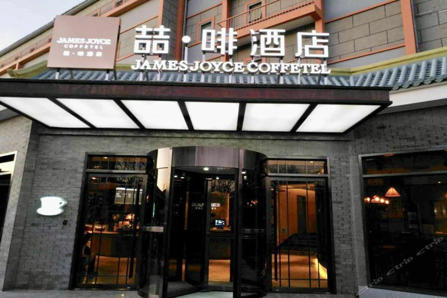 James Joyce Coffetel Beijing Gulou Street, Nanluoguxiang Экстерьер фото